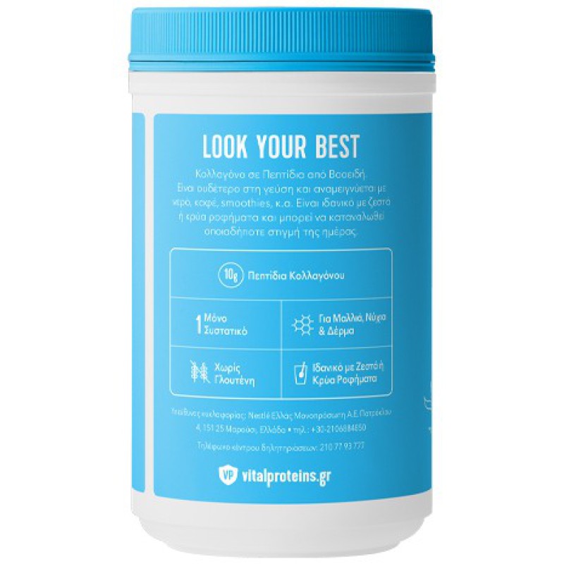 VITAL PROTEINS Collagen Peptides Κολλαγόνο σε Πεπτίδια απο Βοοειδή σε Μορφή Σκόνης 284g