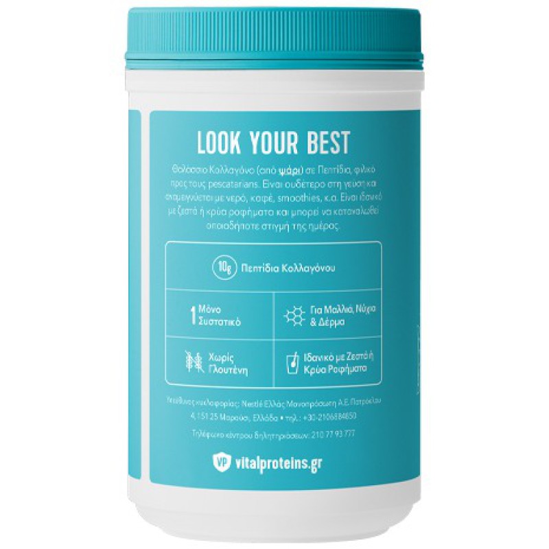 VITAL PROTEINS Marine Collagen Θαλάσσιο Κολλαγόνο από Ψάρι σε Πεπτίδια σε Μορφή Σκόνης 221g