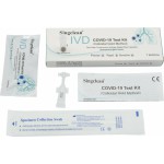 SINGCLEAN IVD Covid 19 Antigen Rapid Test Kit Colloidal Gold Method Ρινικό Τεστ Ταχείας Ανίχνευσης Αντιγόνου Κορωνοϊού 1τμχ