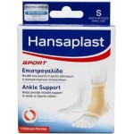 HANSAPLAST Sport Ankle Support Ελαστική Επιστραγαλίδα Χρώμα Μπέζ 1τμχ