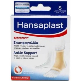 HANSAPLAST Sport Ankle Support Ελαστική Επιστραγαλίδα Χρώμα Μπέζ 1τμχ