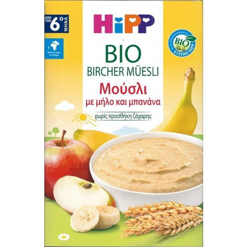 HIPP Παιδικά Μούσλι με Μήλο και Μπανάνα Χωρίς Προσθήκη Ζάχαρης 6m+ 250g
