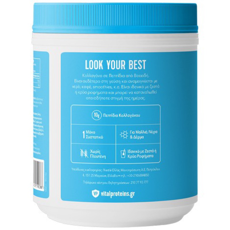 VITAL PROTEINS Collagen Peptides Κολλαγόνο σε Πεπτίδια απο Βοοειδή σε Μορφή Σκόνης 567g